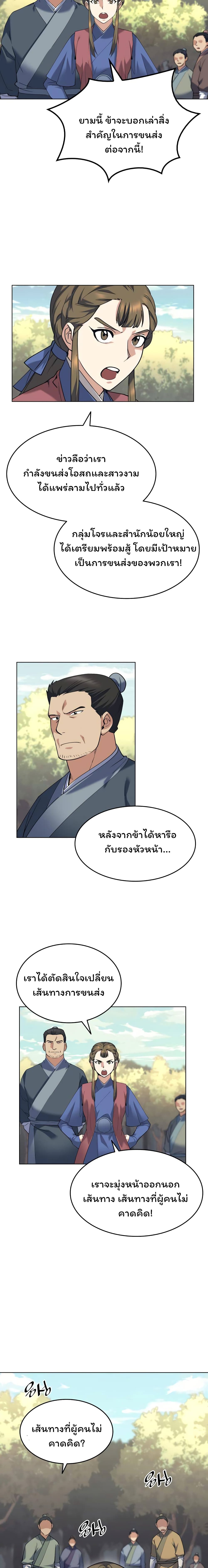 Tale of a Scribe Who Retires to the Countryside ตอนที่ 46 (20)