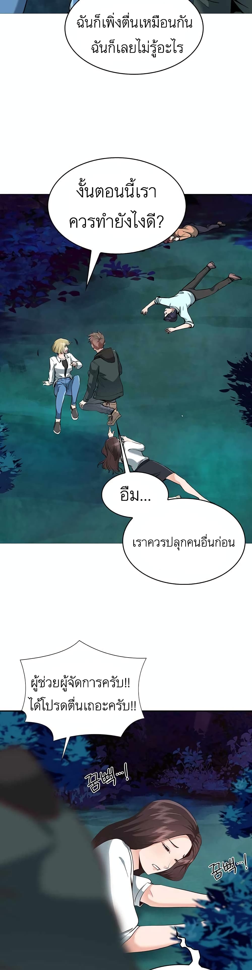 SSS Class Painter Summoner ตอนที่ 1 (82)