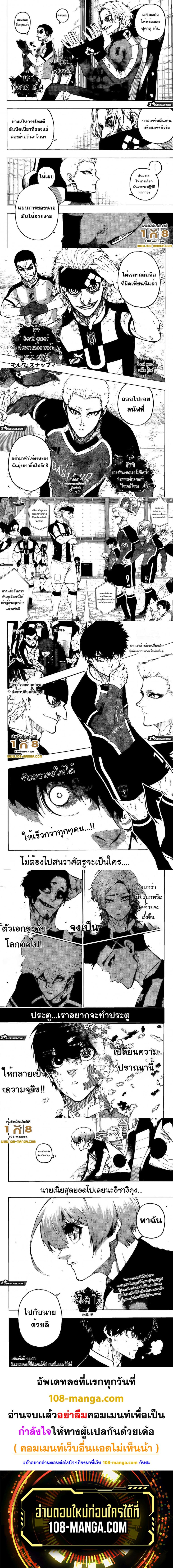 Blue Lock ตอนที่ 221 (3)