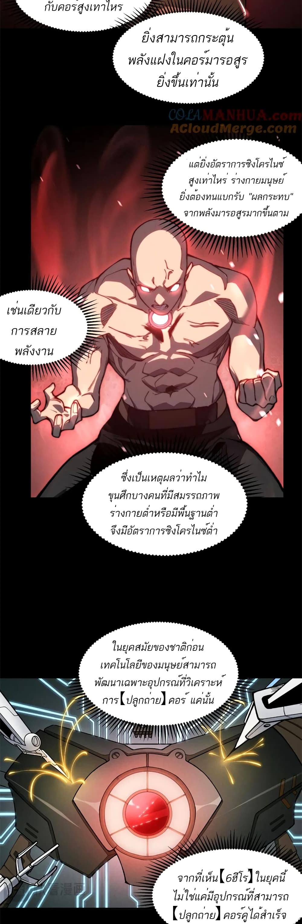 Demonic Evolution ตอนที่ 40 (6)