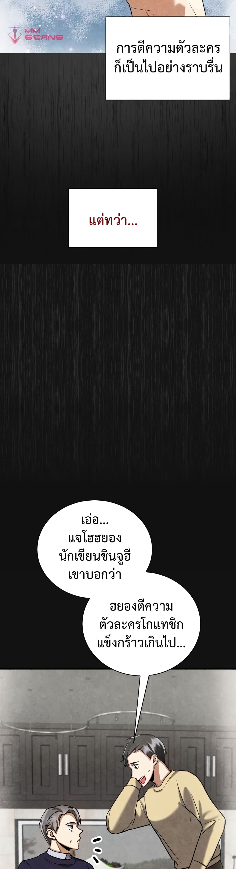 I Became a Top Actor Just by Reading Books ตอนที่ 13 (11)