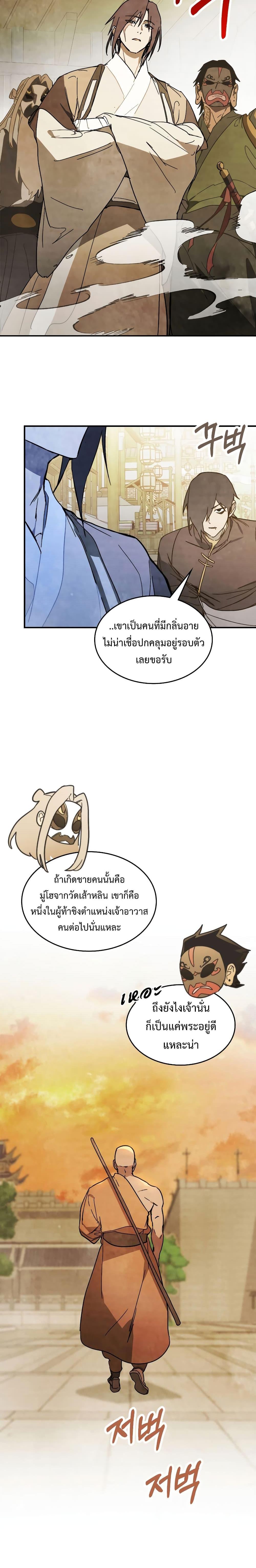 Chronicles Of The Martial God’s Return ตอนที่ 82 (7)