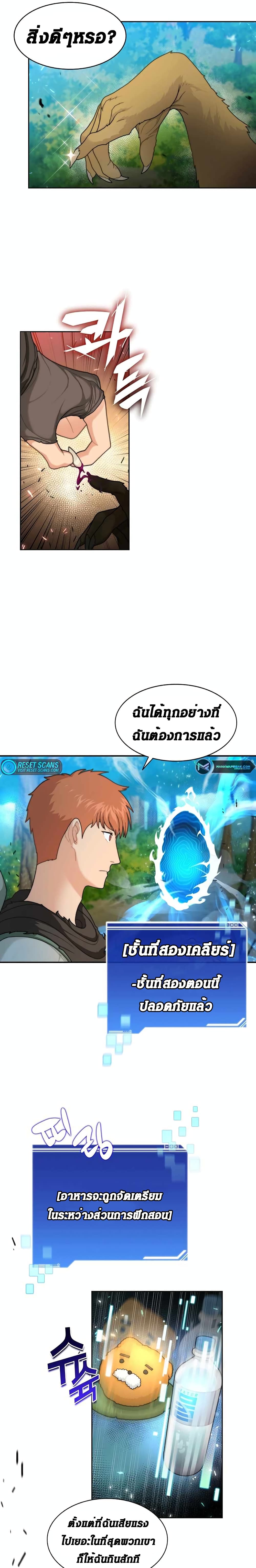 Stuck in the Tower ตอนที่ 3 (13)
