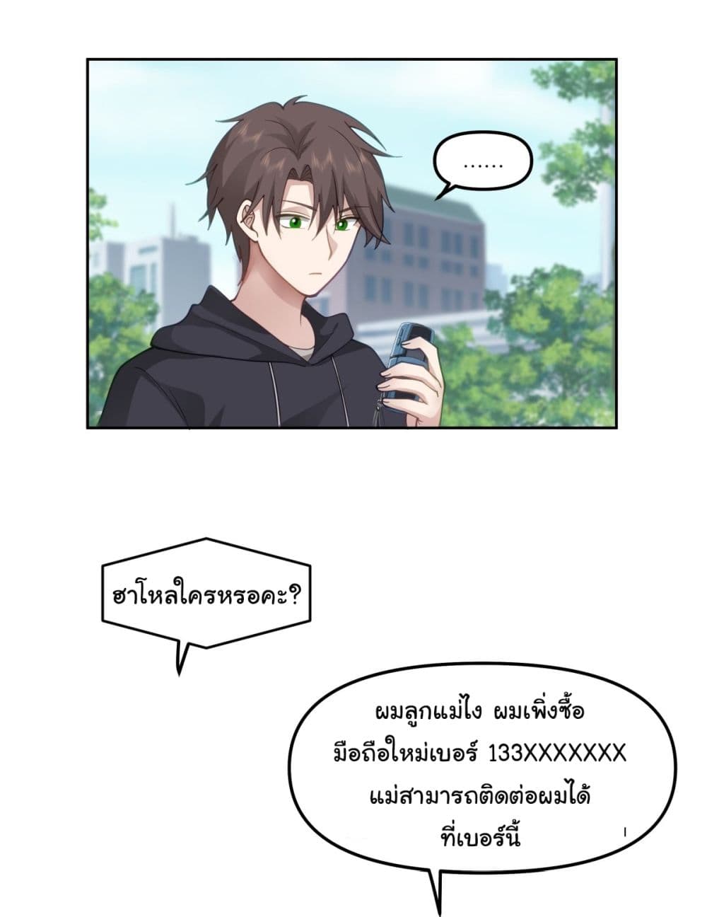 I Really Don’t Want to be Reborn ตอนที่ 29 (35)
