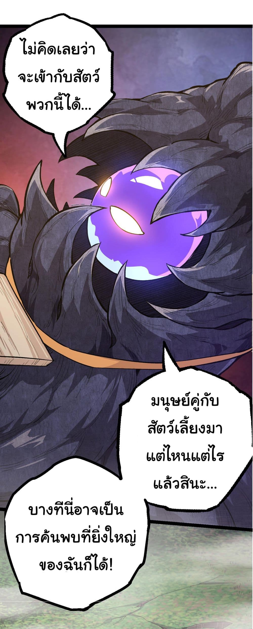 Evolution from the Big Tree à¸•à¸­à¸™à¸—à¸µà¹ˆ 8 (59)