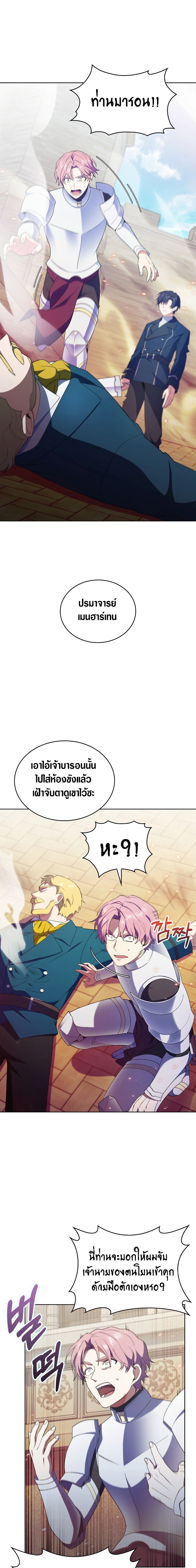 I Regressed to My Ruined Family ตอนที่ 13 (25)