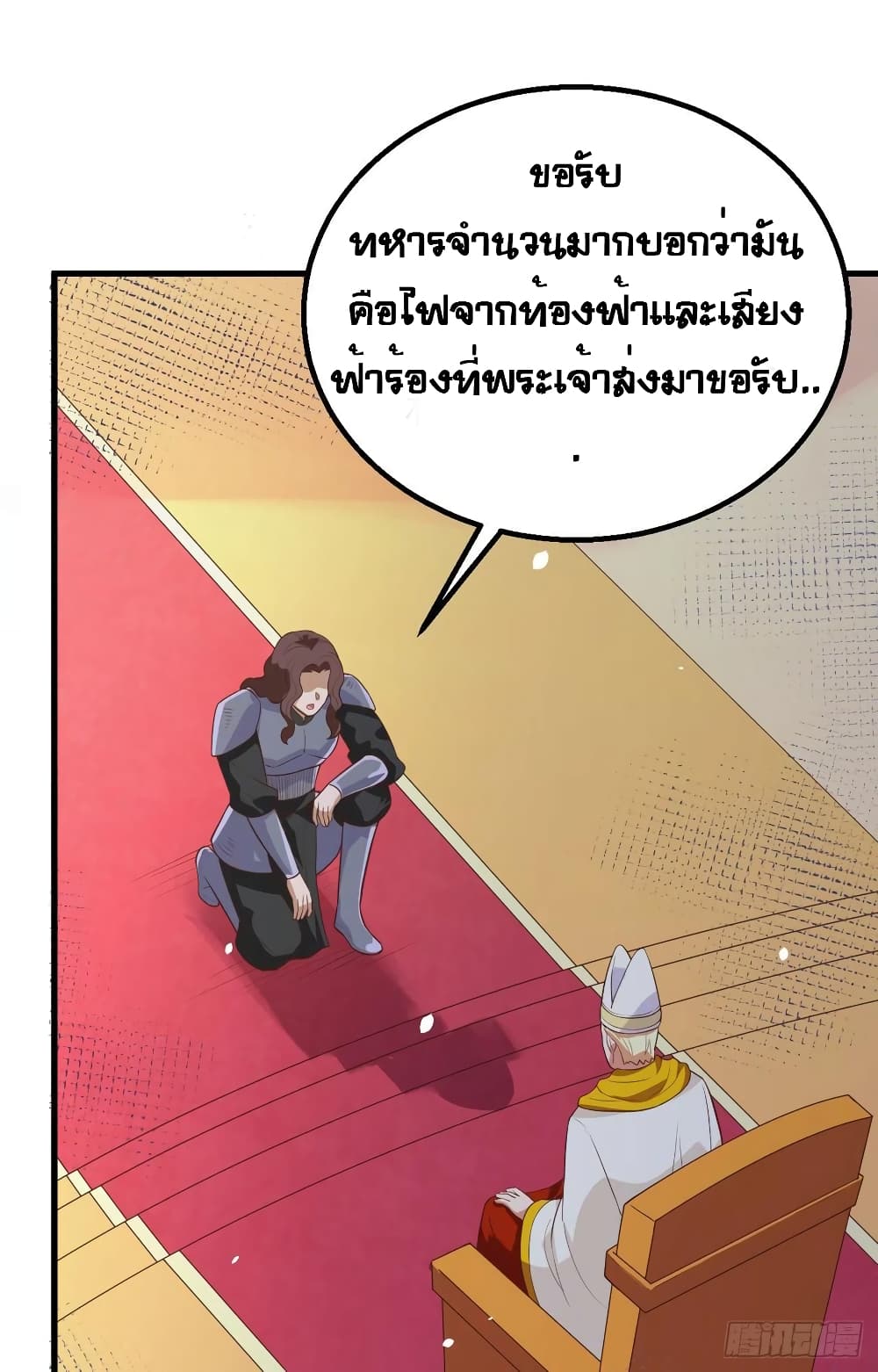Starting From Today I’ll Work As A City Lord ตอนที่ 264 (47)