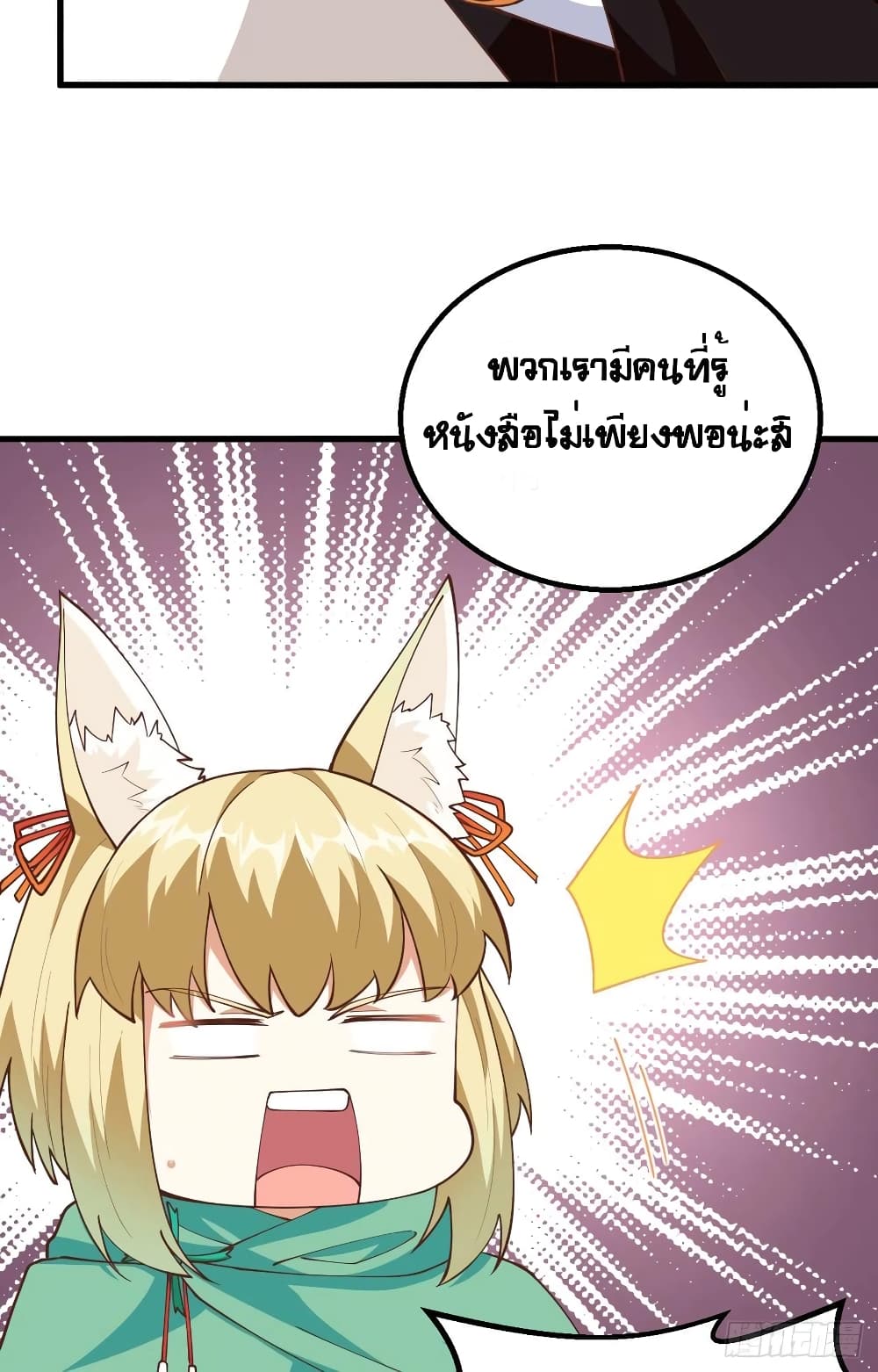 Starting From Today I’ll Work As A City Lord ตอนที่ 266 (51)
