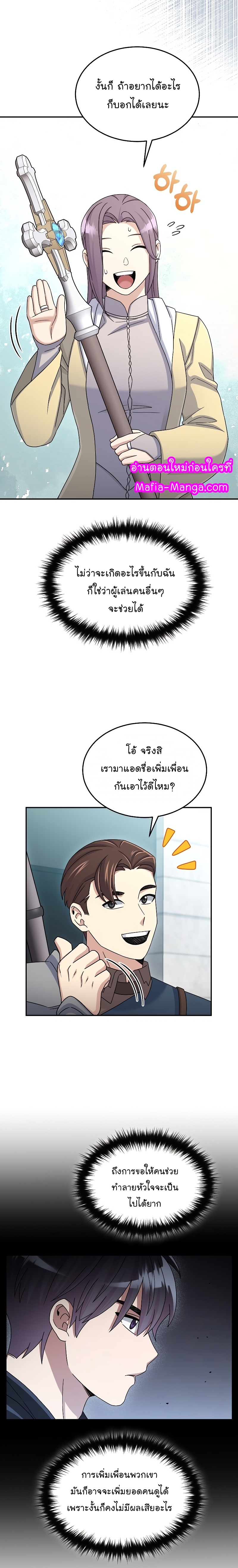 The Newbie Is Too Strong ตอนที่46 (21)