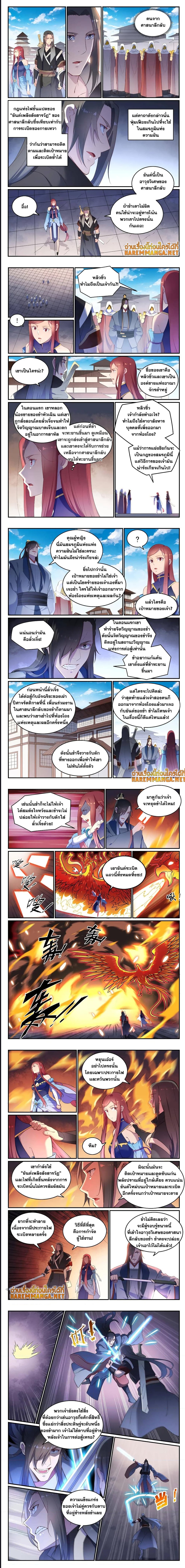 Bailian Chengshen ตอนที่ 638 (3)