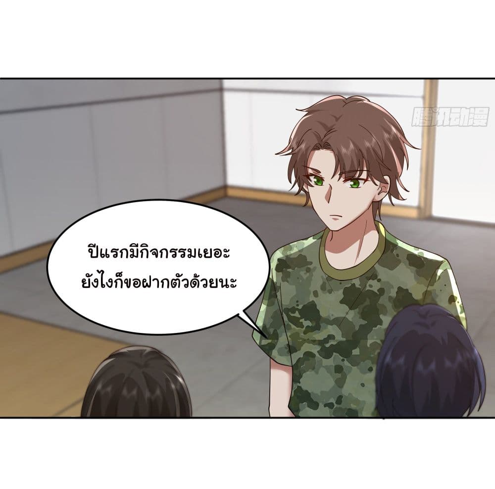 I Really Don’t Want to be Reborn ตอนที่ 9 (25)