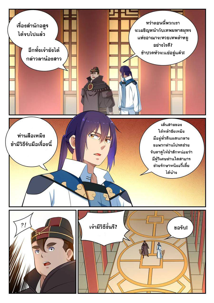 Bailian Chengshen ตอนที่354 (3)