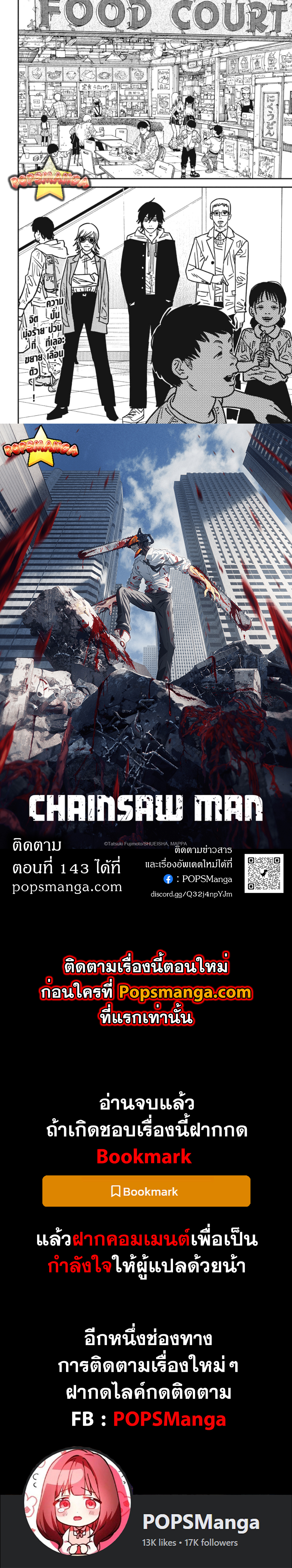 chainsaw man 142.14