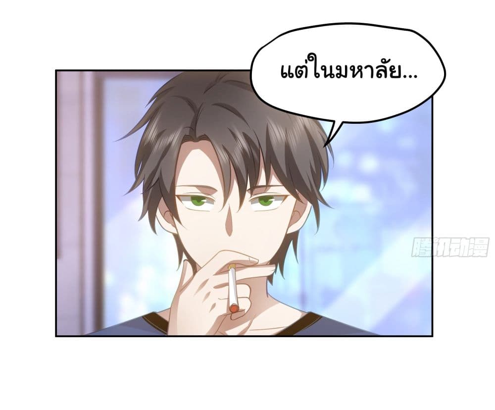I Really Don’t Want to be Reborn ตอนที่ 20 (17)