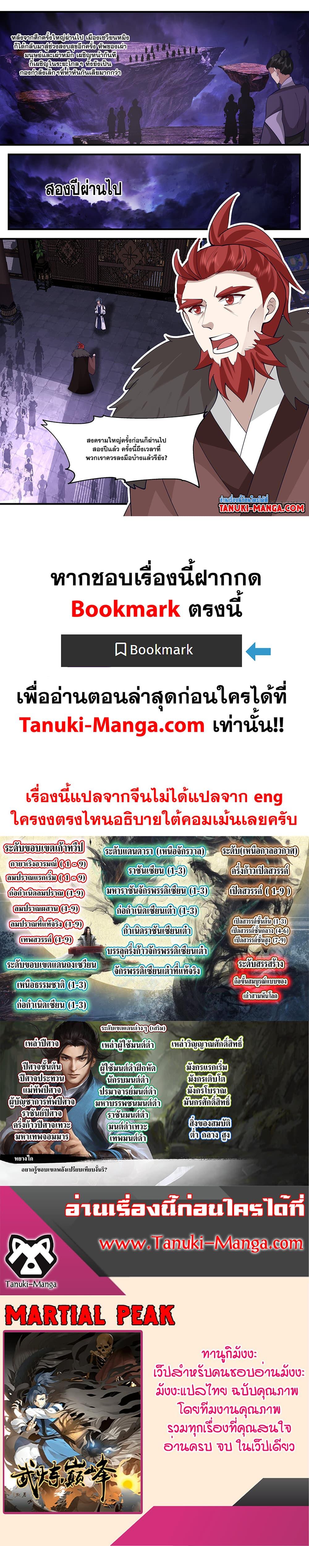 Martial Peak เทพยุทธ์เหนือโลก ตอนที่ 3386 (12)