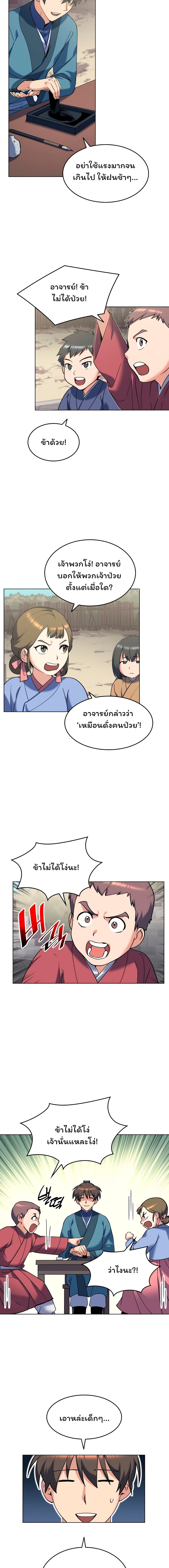 Tale of a Scribe Who Retires to the Countryside ตอนที่ 37 (2)