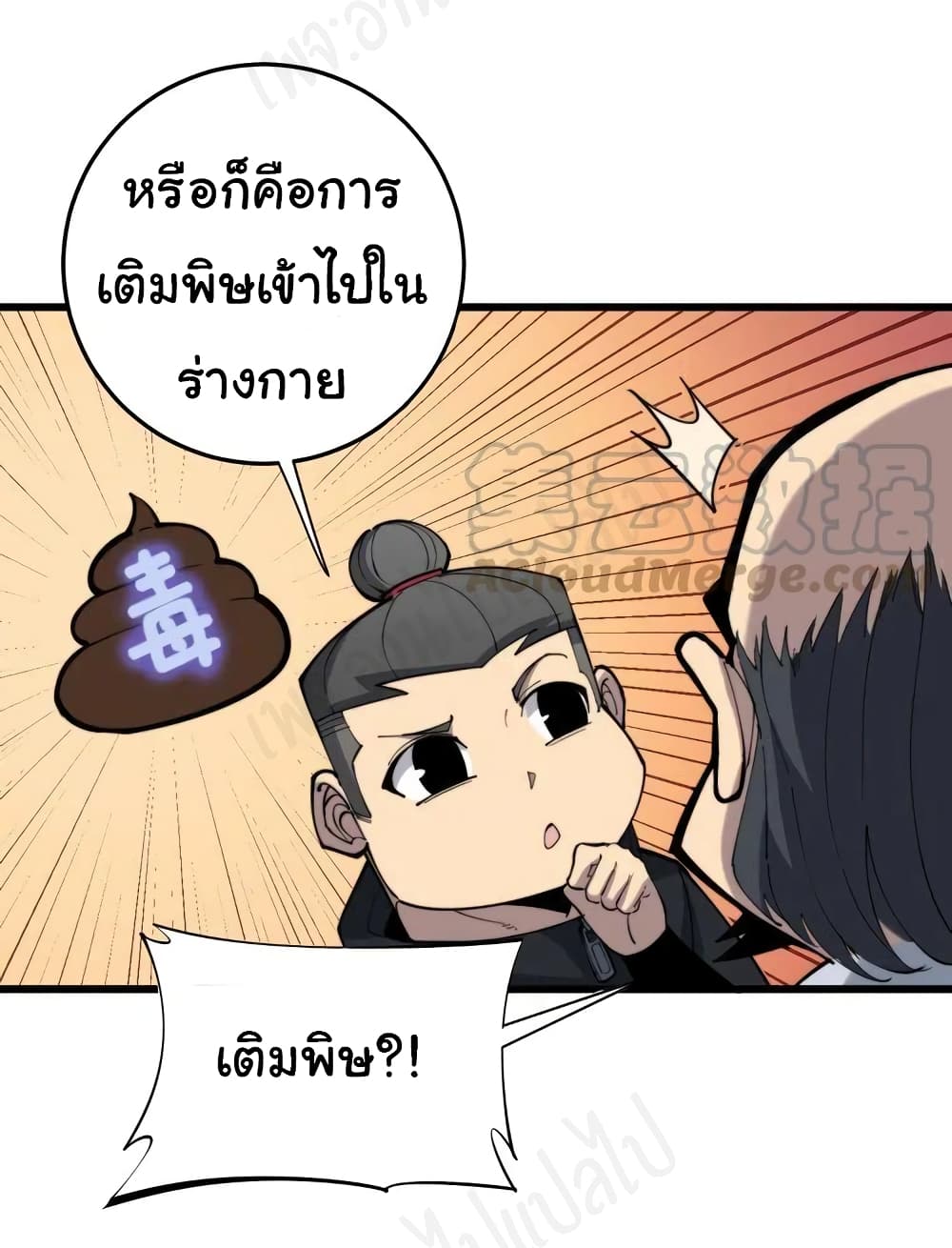 Bad Hand Witch Doctor ตอนที่ 176 (4)