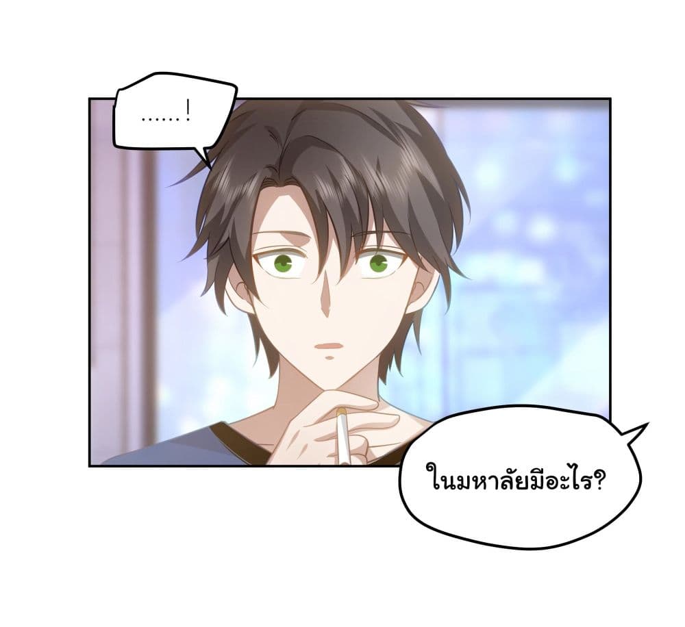 I Really Don’t Want to be Reborn ตอนที่ 20 (18)