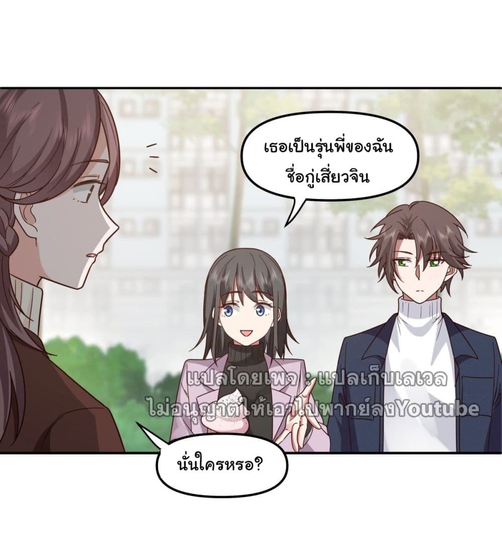 I Really Don’t Want to be Reborn ตอนที่ 33 (55)