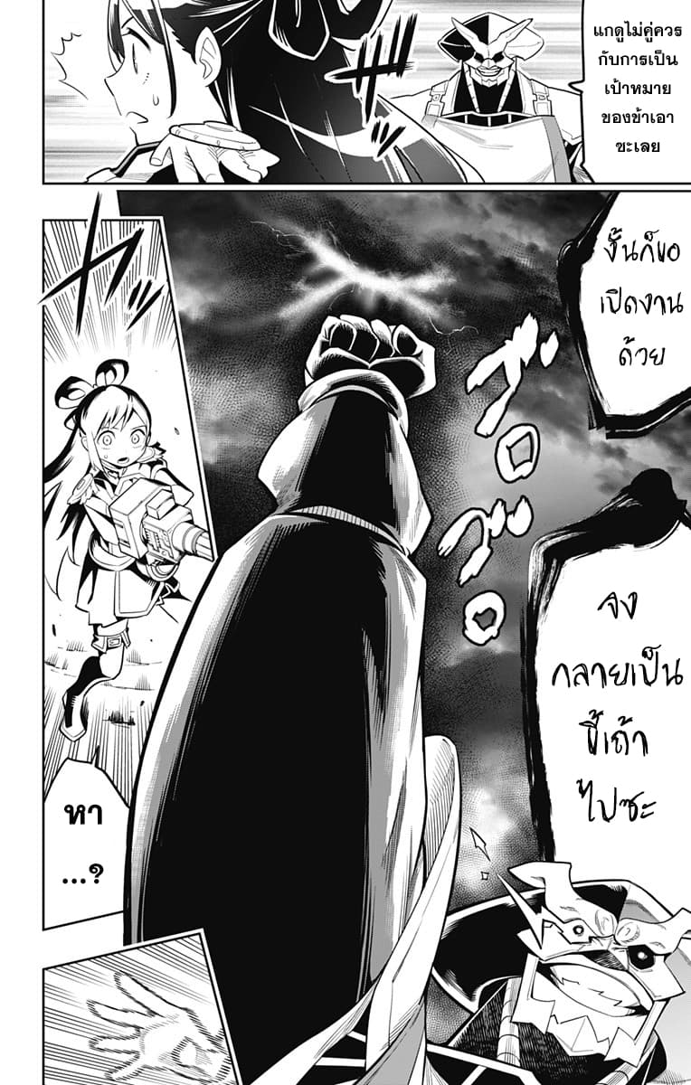 Mato Seihei no Slave สุดยอดทาสแห่งหน่วยพิฆาตมาร ตอนที่ 18 (14)