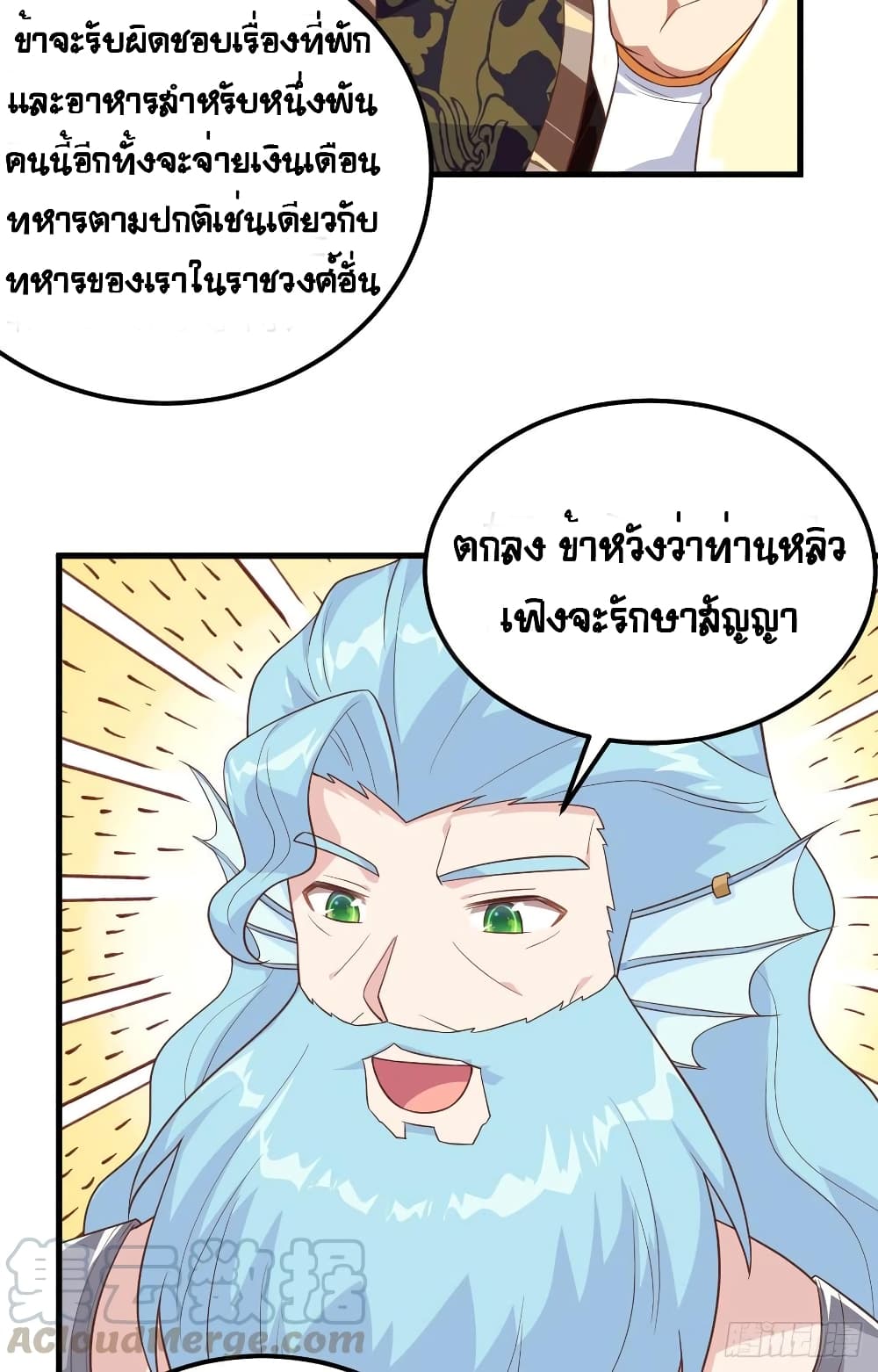 Starting From Today I’ll Work As A City Lord ตอนที่ 263 (42)