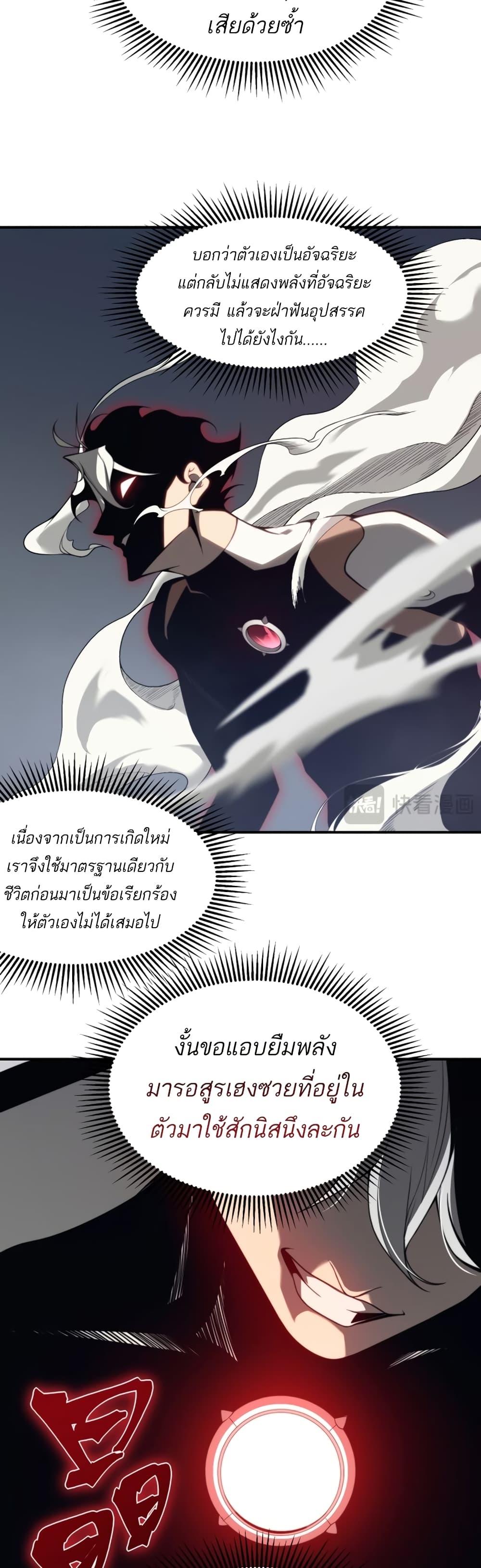 Demonic Evolution à¸•à¸­à¸™à¸—à¸µà¹ˆ 20 (45)