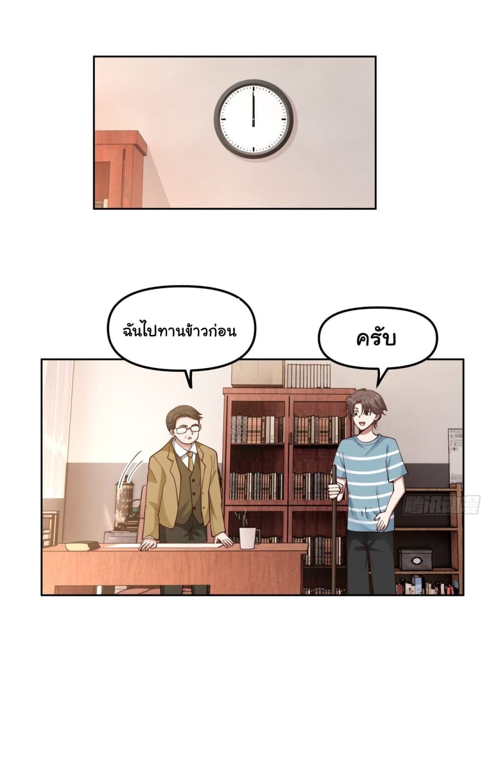 I Really Don’t Want to be Reborn ตอนที่ 23 (31)