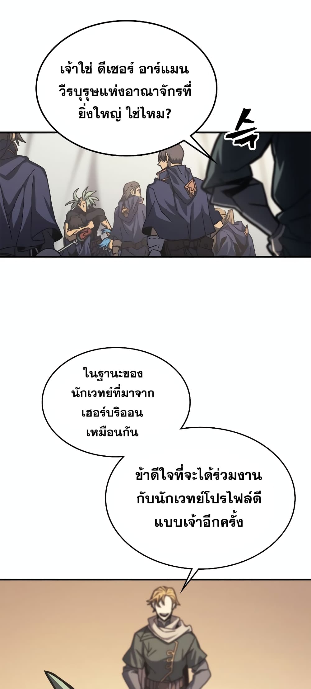 A Returner’s Magic Should Be Special ตอนที่ 164 (21)