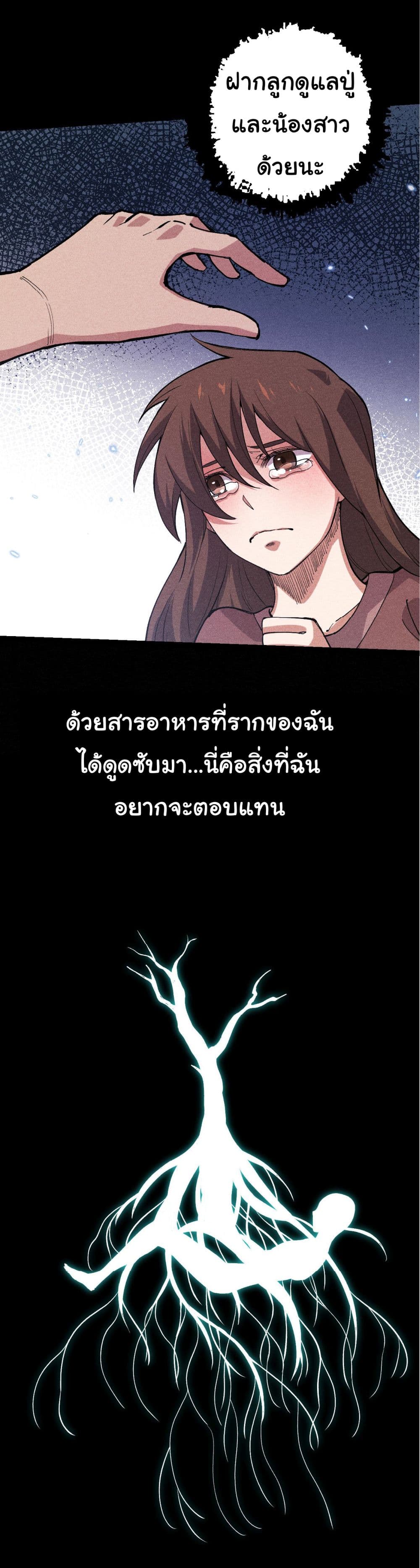 Evolution from the Big Tree à¸•à¸­à¸™à¸—à¸µà¹ˆ 7 (32)