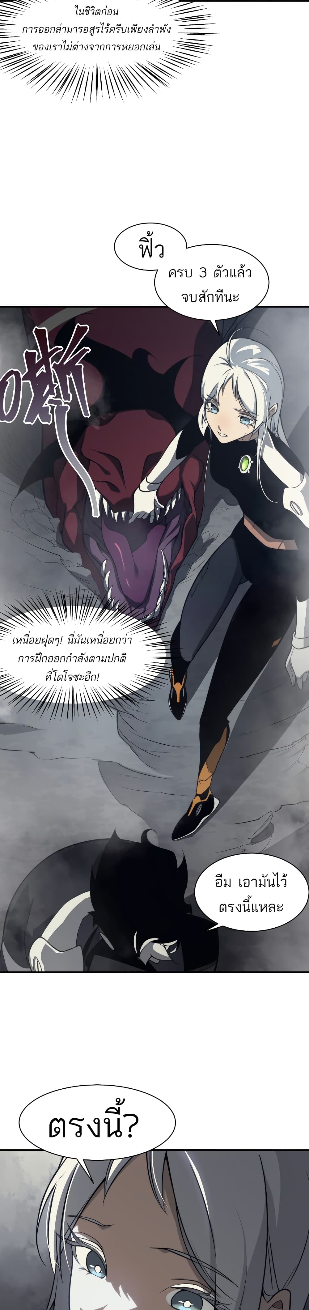 Demonic Evolution à¸•à¸­à¸™à¸—à¸µà¹ˆ 13 (29)