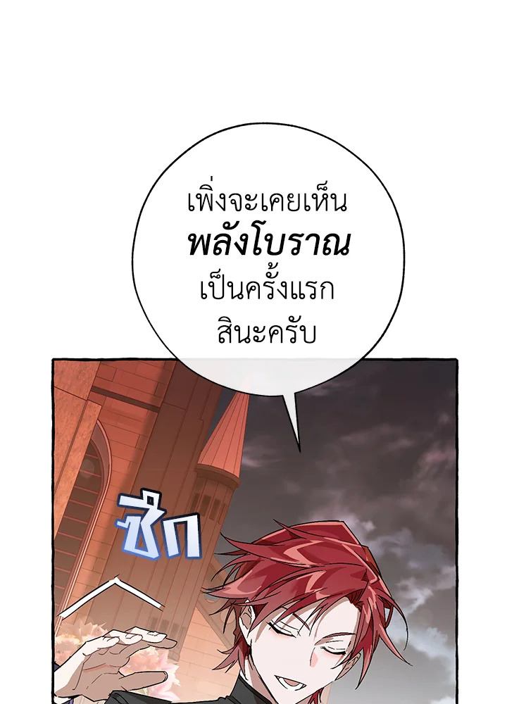 Trash of the Count’s Family ตอนที่ 57 059