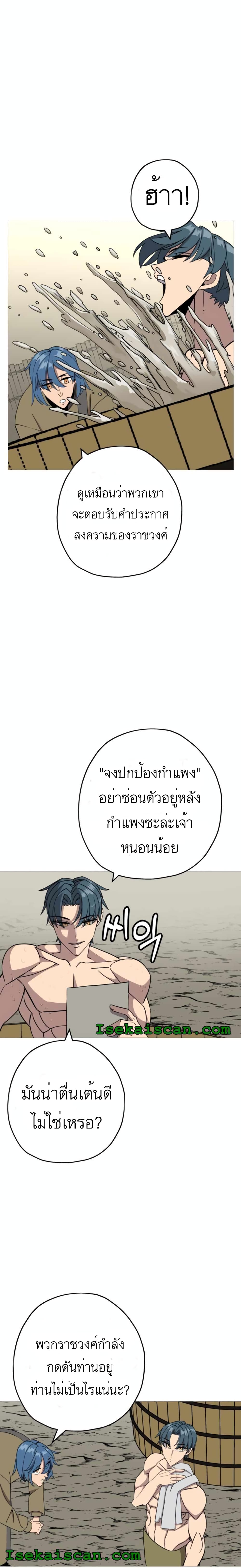 The Story of a Low Rank Soldier Becoming a Monarch ตอนที่ 81 (10)