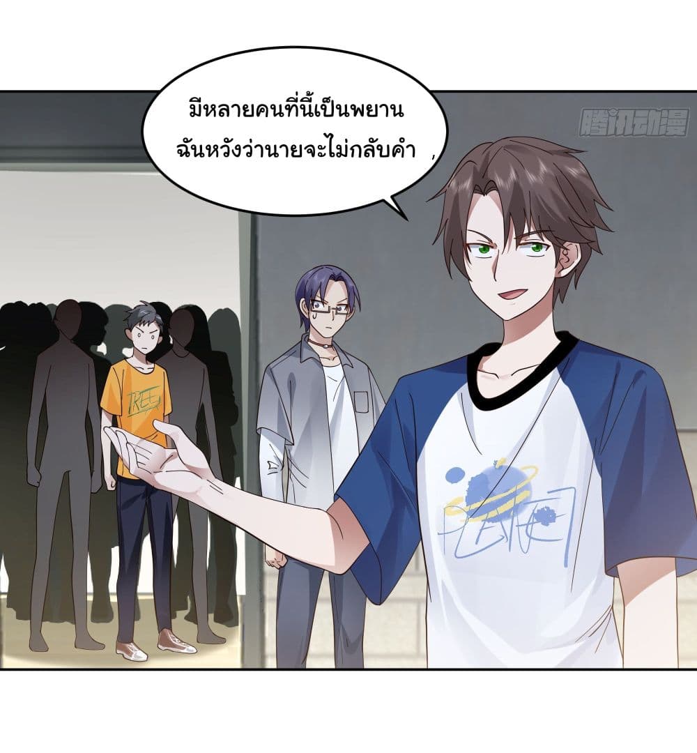 I Really Don’t Want to be Reborn ตอนที่ 16 (21)