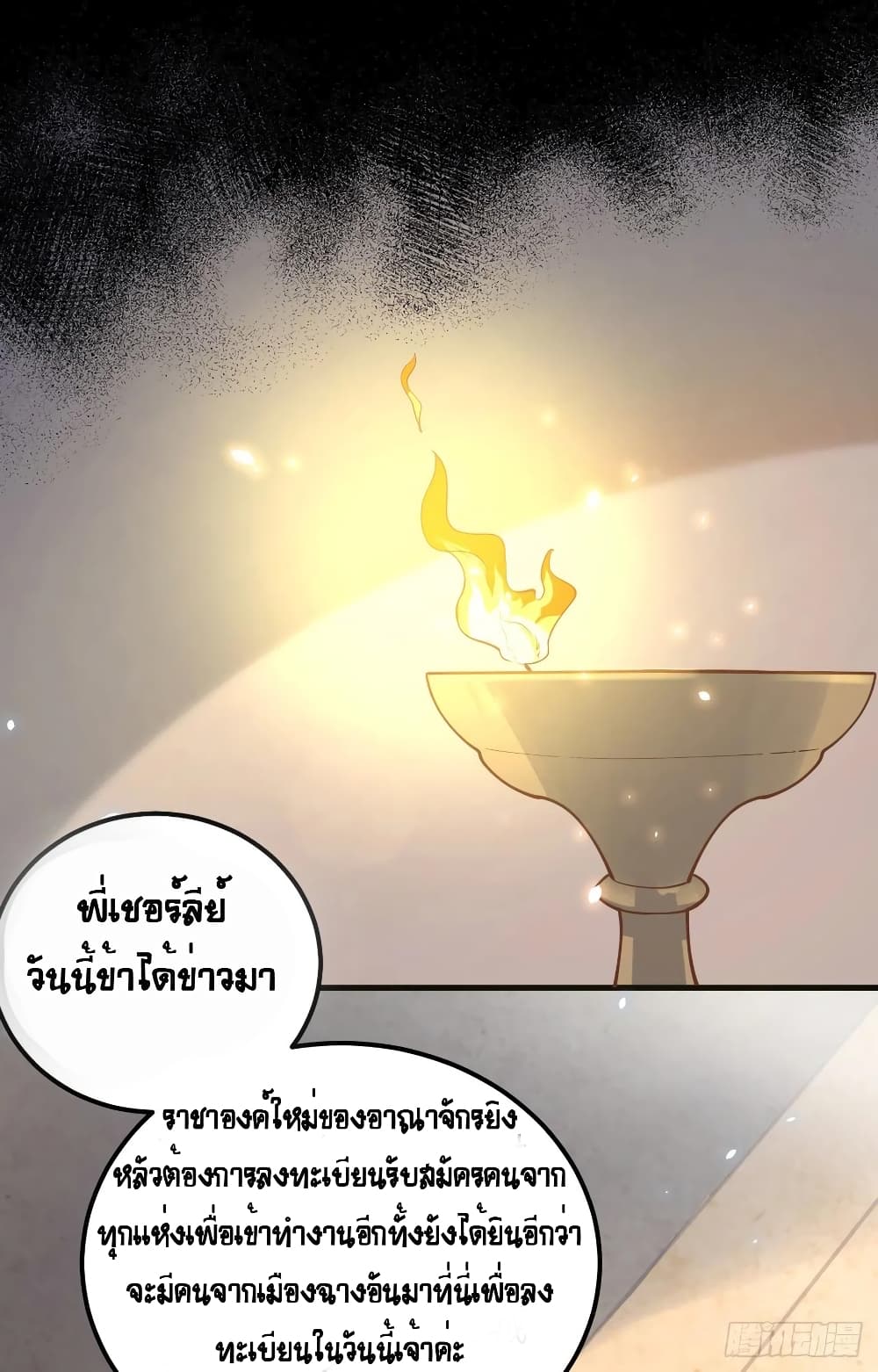 Starting From Today I’ll Work As A City Lord ตอนที่ 267 (19)
