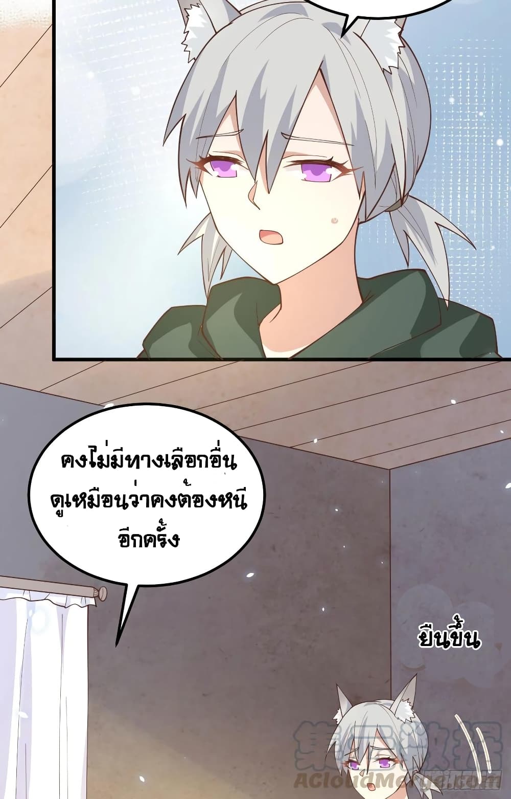 Starting From Today I’ll Work As A City Lord ตอนที่ 267 (22)