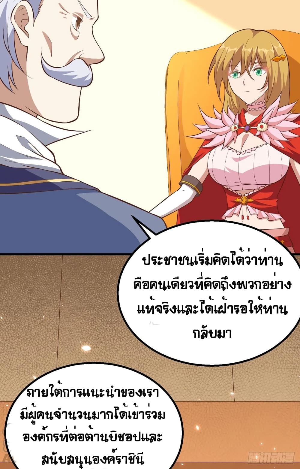 Starting From Today I’ll Work As A City Lord ตอนที่ 268 (34)