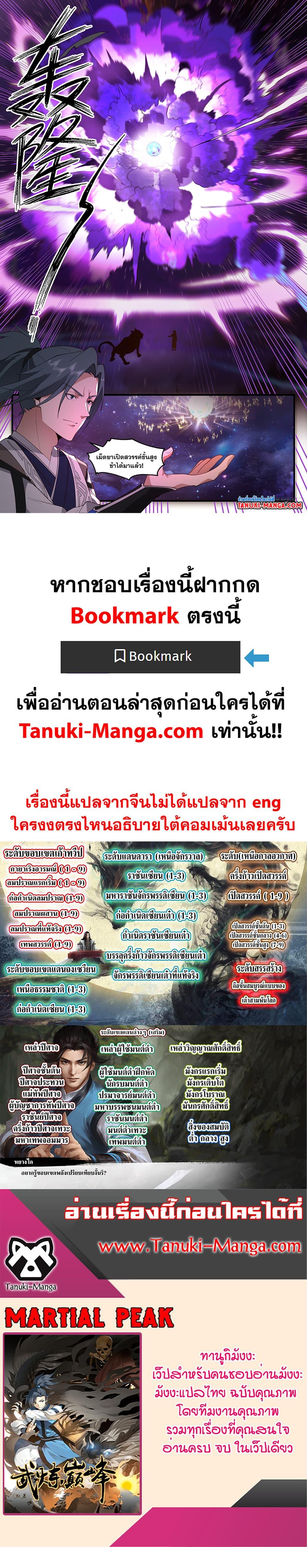 Martial Peak เทพยุทธ์เหนือโลก ตอนที่ 3516 (12)