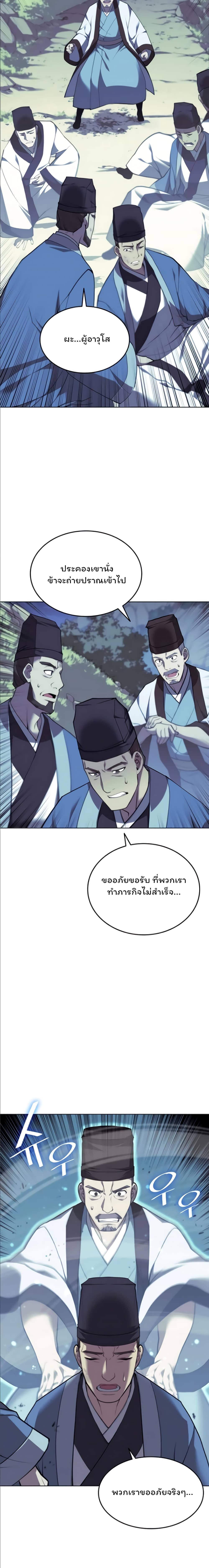 Tale of a Scribe Who Retires to the Countryside ตอนที่ 92 (15)