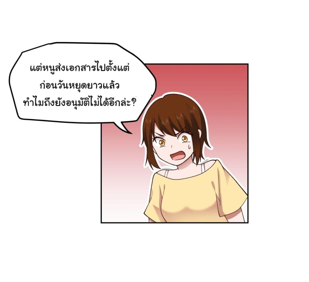 I Really Don’t Want to be Reborn ตอนที่ 23 (7)