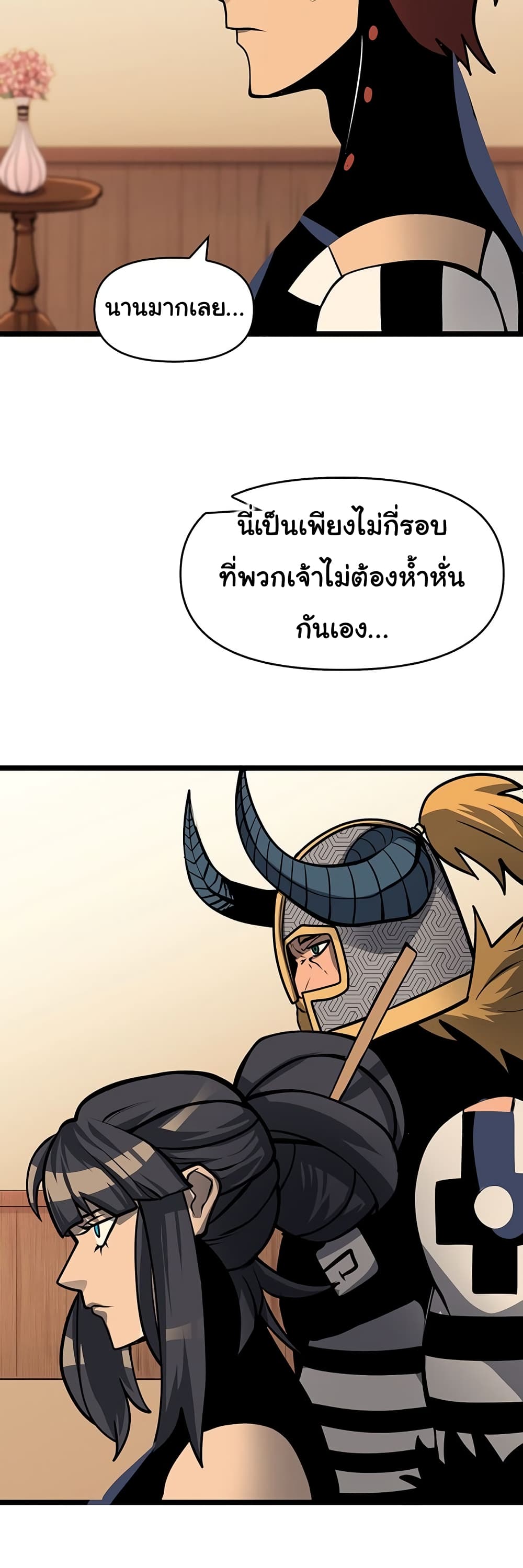 God Game ตอนที่ 53 (41)