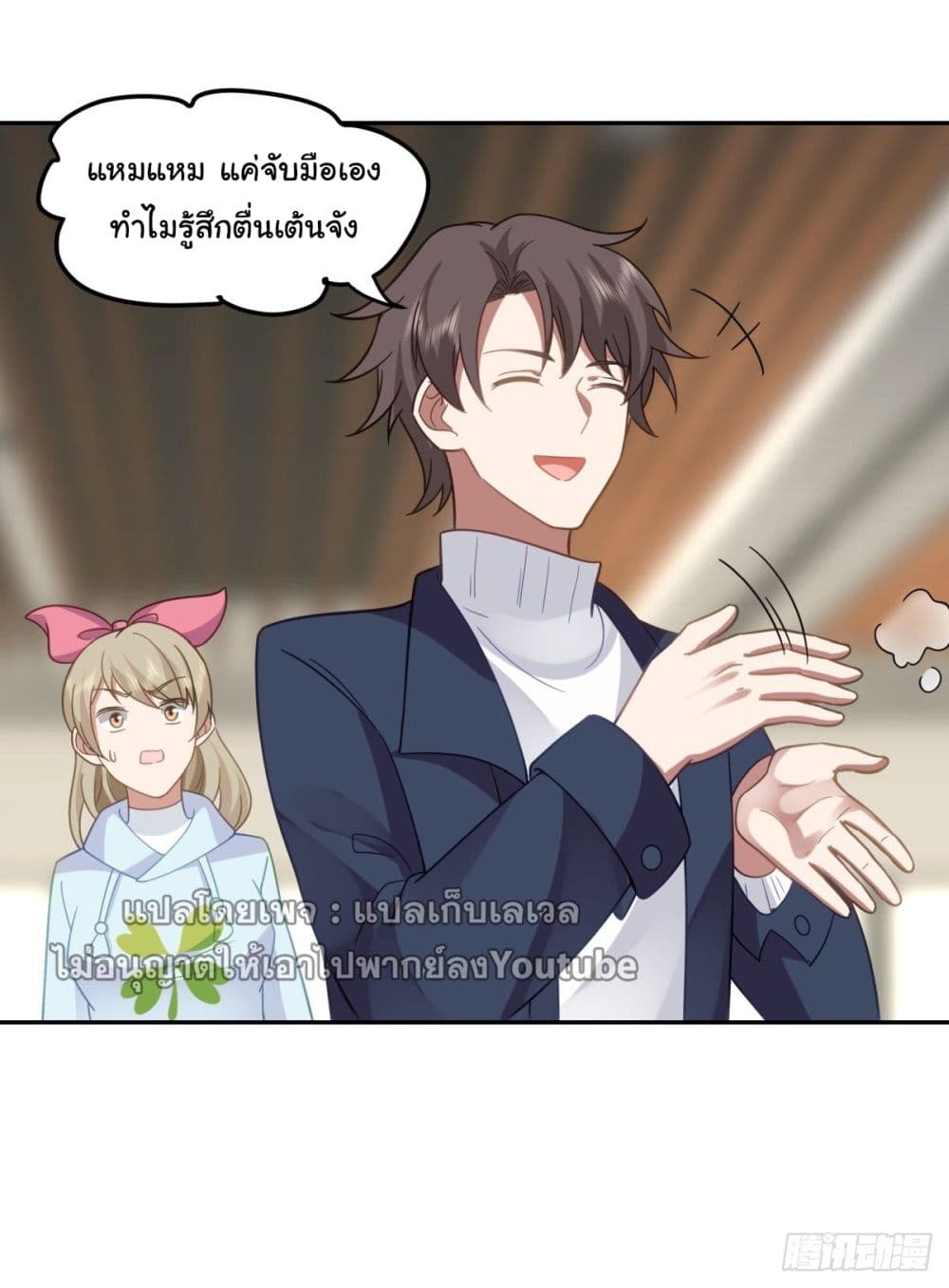 I Really Don’t Want to be Reborn ตอนที่ 33 (43)