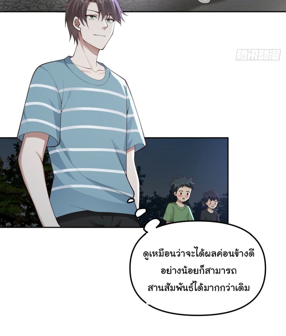 I Really Don’t Want to be Reborn ตอนที่ 25 (36)