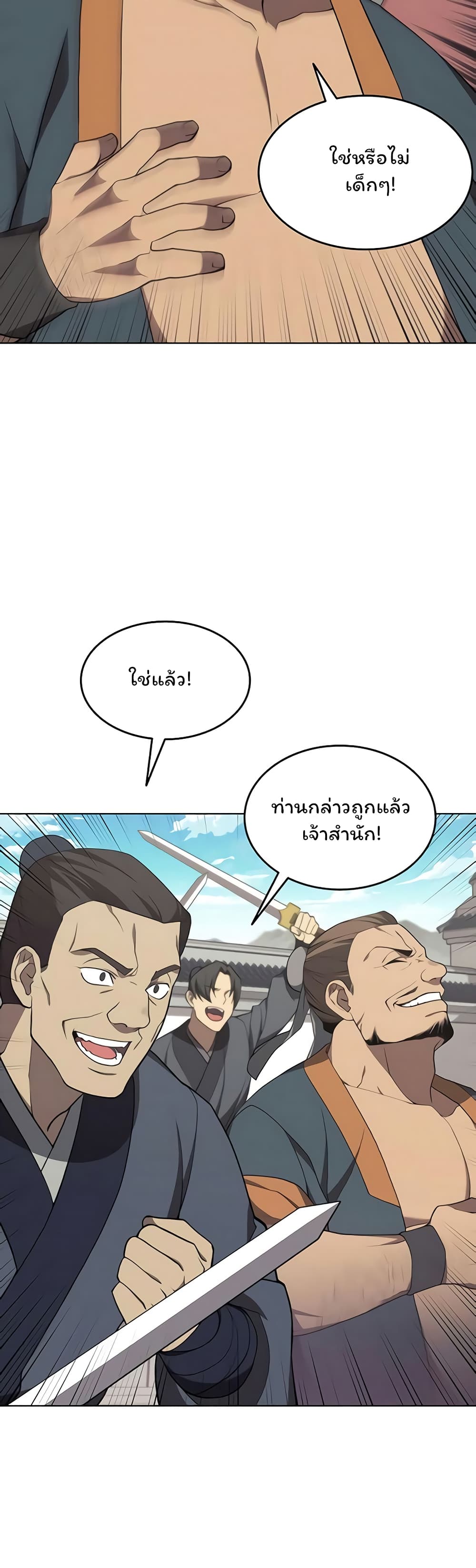 Tale of a Scribe Who Retires to the Countryside ตอนที่ 98 (19)