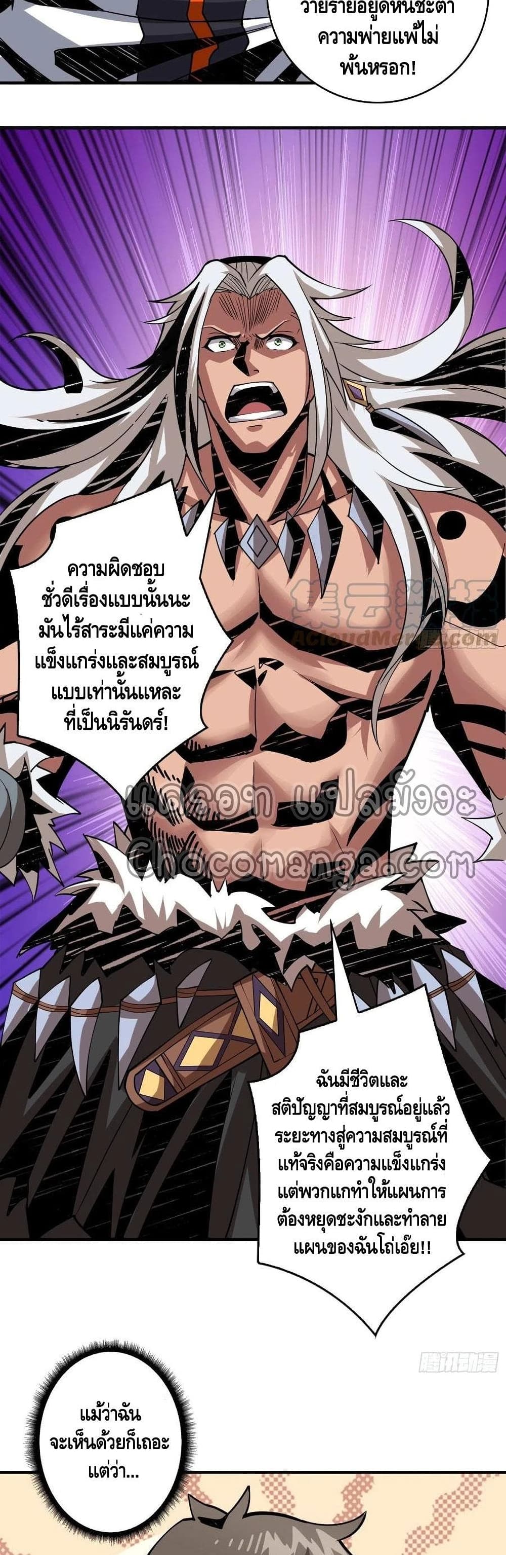 King Account at the Start ตอนที่ 104 (16)