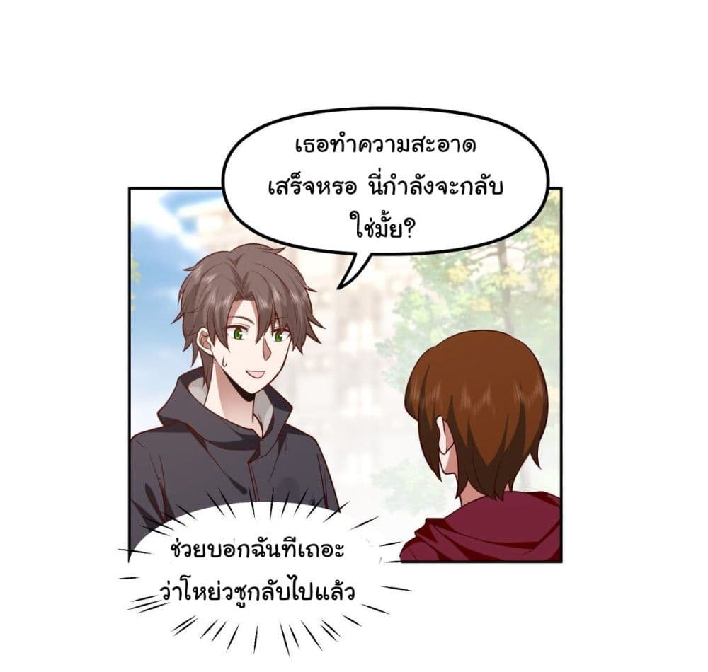 I Really Don’t Want to be Reborn ตอนที่ 31 (58)