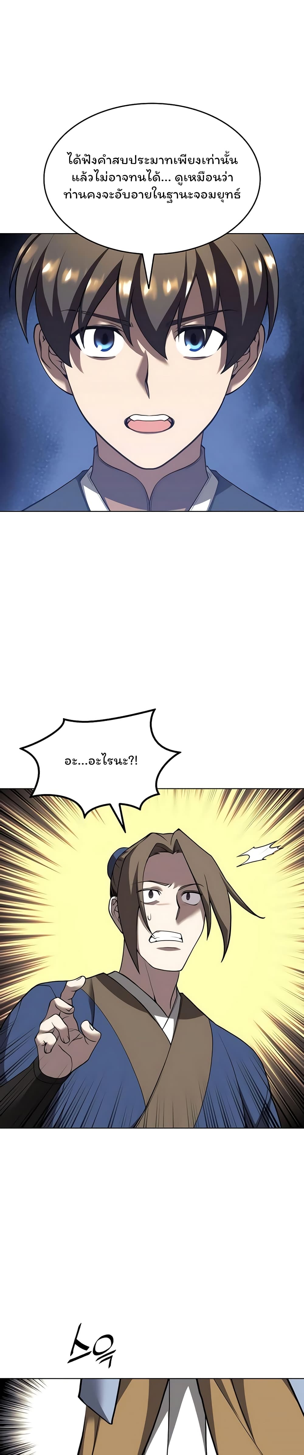 Tale of a Scribe Who Retires to the Countryside ตอนที่ 97 (22)