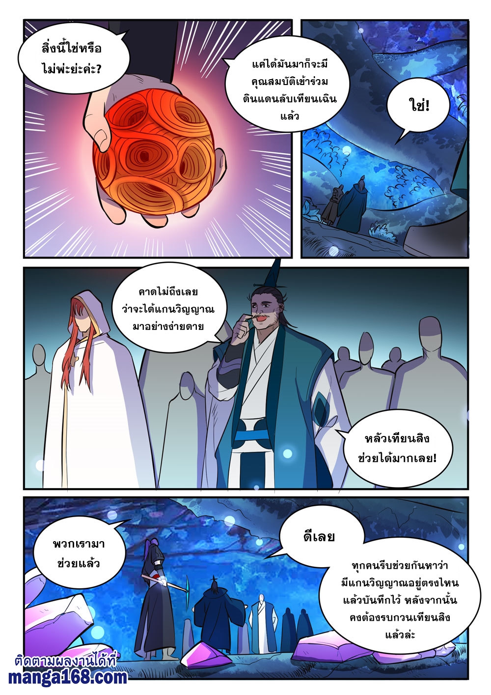 Bailian Chengshen ตอนที่414 (10)