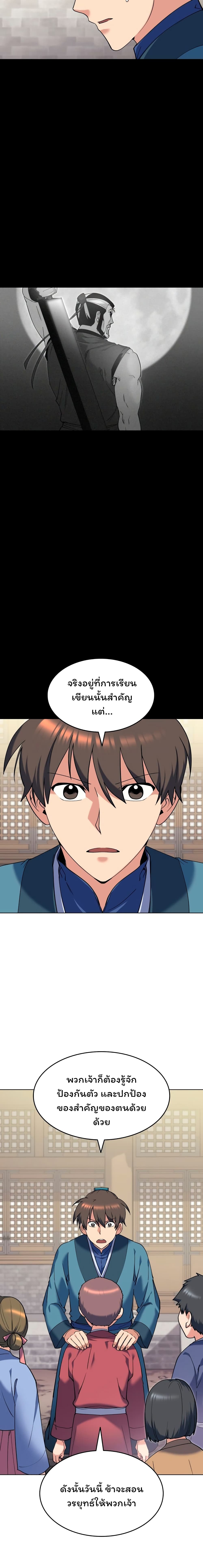 Tale of a Scribe Who Retires to the Countryside ตอนที่ 38 (3)