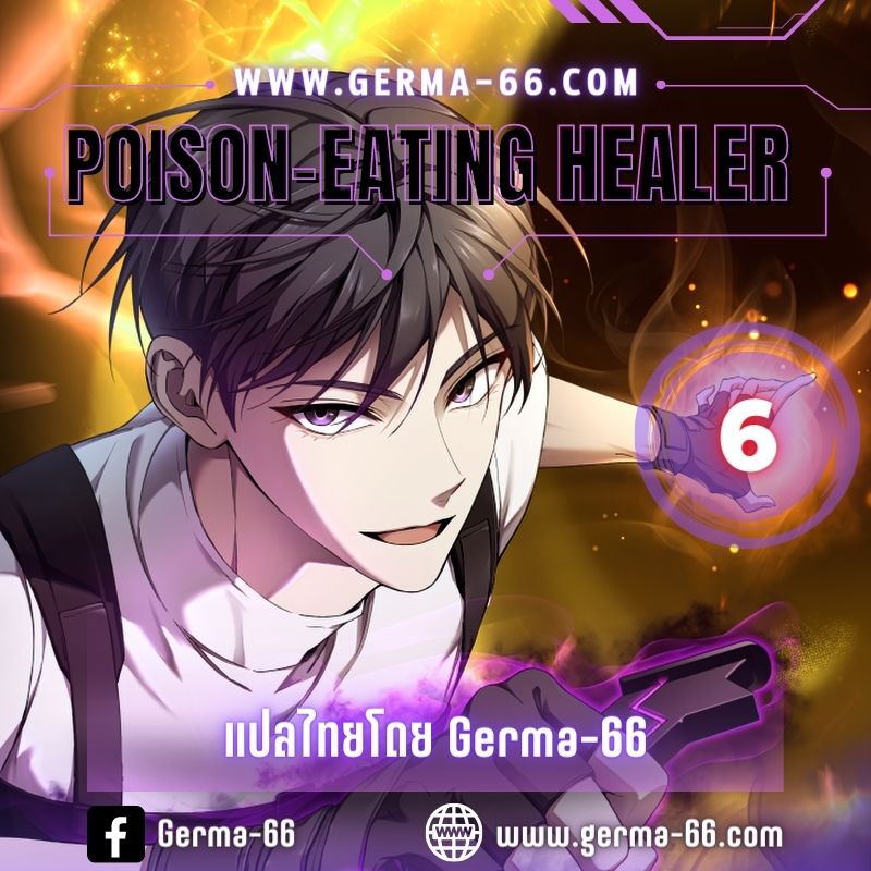 Poison Eating Healer à¸•à¸­à¸™à¸—à¸µà¹ˆ 6 (1)