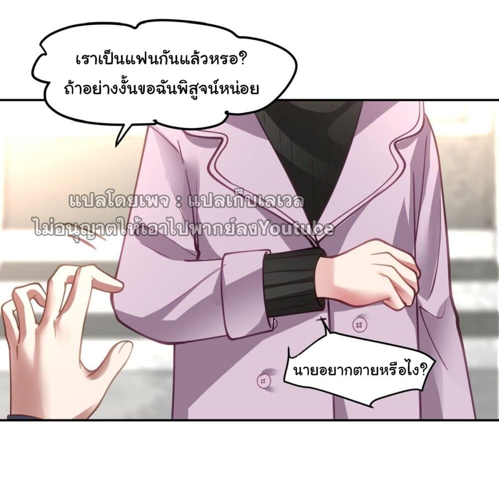 I Really Don’t Want to be Reborn ตอนที่ 33 (17)